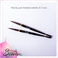Serebro, Кисть для тонких линий №0, черная 0.7 мм