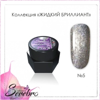 Serebro, Гель-лак Жидкий бриллиант №05, 5 гр