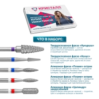 Авторский набор фрез ЮЛИИ НИКИТИНОЙ