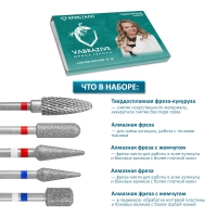 Авторский набор фрез для педикюра VABRAZIVE