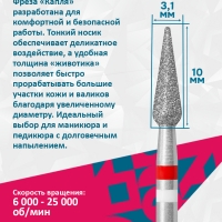 Тайфун, Алмазная фреза с Жемчугом (капля закругл.), D3,1, L100, мягкая, 856.104.266.100.031