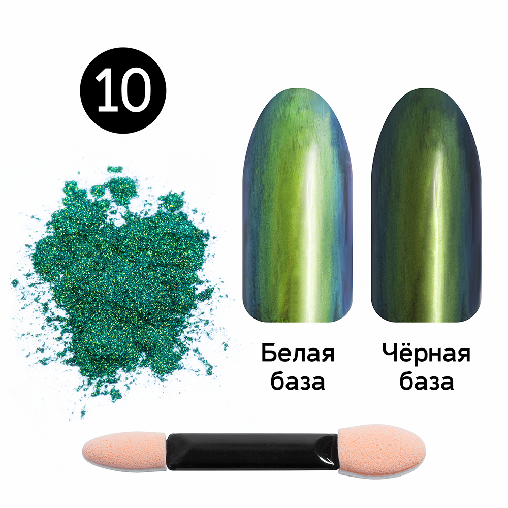 Купить Кристалл Nails, Втирка для ногтей + аппликатор, Хамелеон №10 лесной  зелёный для маникюра в интернет-магазине | kristallnails.ru